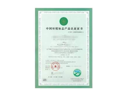 环保认证证书1