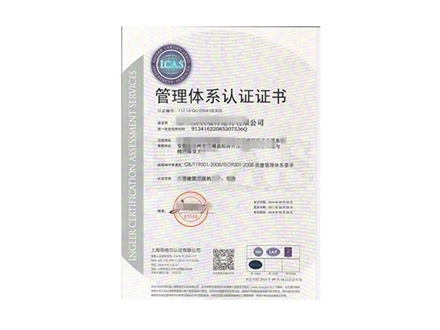 ISO体系认证证书2
